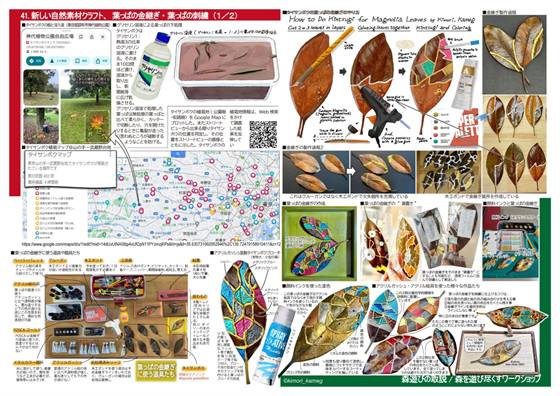 葉っぱの金継ぎの作り方をまとめた図解
